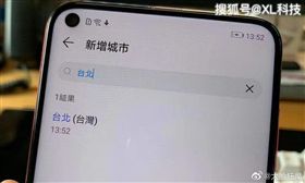 華為手機遭爆挺台獨　故意不秀「中國台北」_圖／翻攝自微博