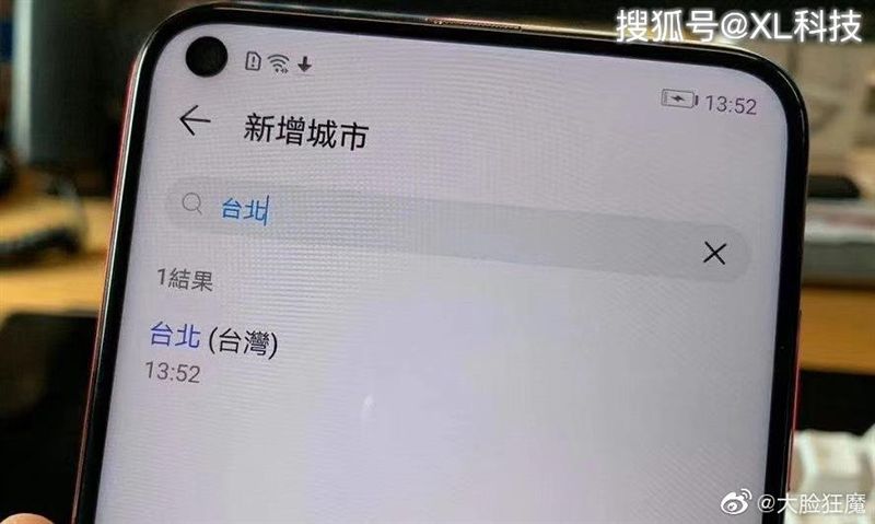 挺台獨不秀中國台北？華為深夜急更新