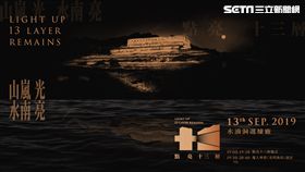 點亮十三層海報(文化總會)