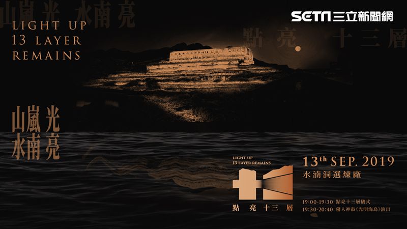 「點亮十三層」夢幻海報　網友求收藏
