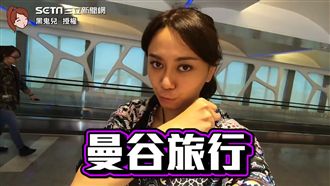 網紅分享小資旅遊　1萬7玩曼谷6天