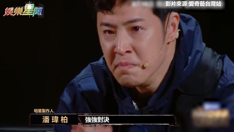 對決鄧紫棋戰隊　潘瑋柏忍不住紅眼眶