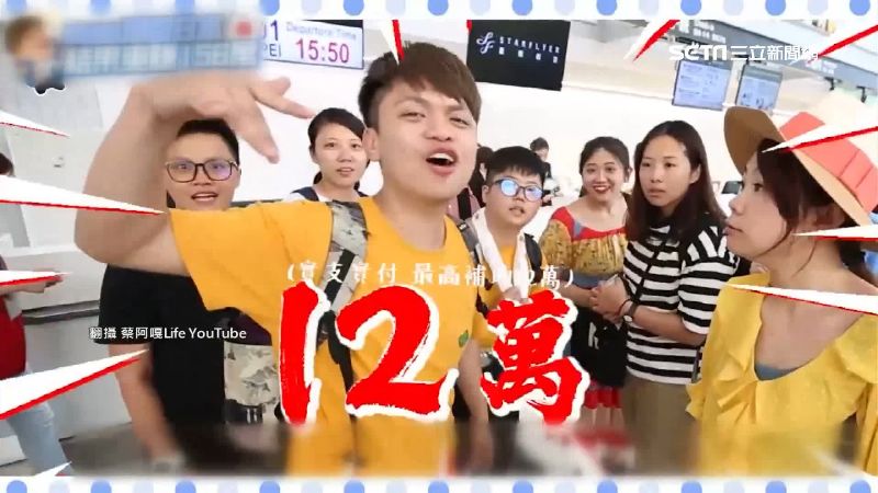 蔡阿嘎員旅滯日！全團保險賠156萬