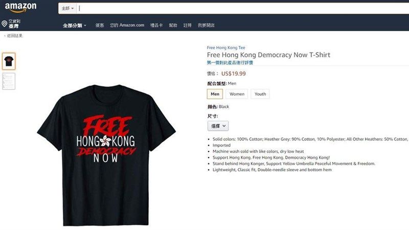 亞馬遜T恤印支持香港　中國網民不滿