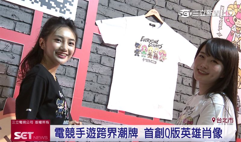 電競手遊跨界潮牌　首創Q版英雄肖像