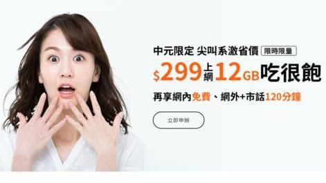 台哥大即日起推出299　限時到月底