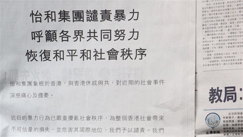 香港怡和集團：譴責示威暴力支持特首