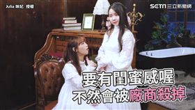 ▲以業配之名行求婚之實。（圖／Julia 咪妃　授權）