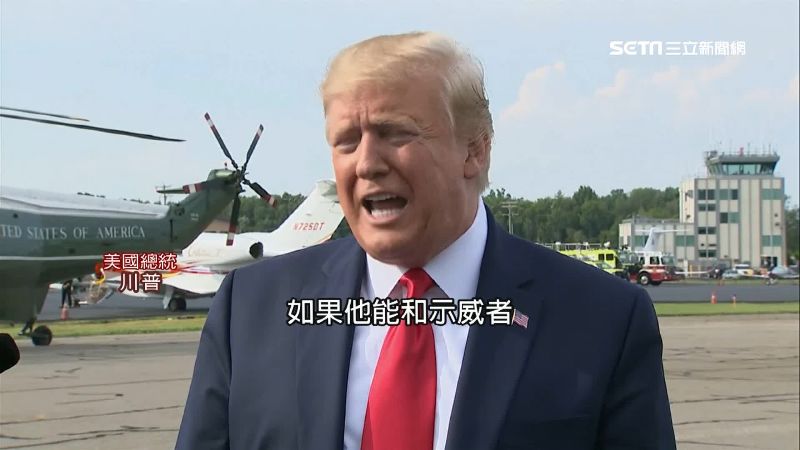 川普賭15分能解港危機　民：不可能