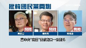 (側)罵韓一言堂1800