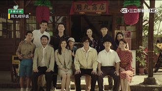 《用九》首播湧好評！這位出場網笑翻