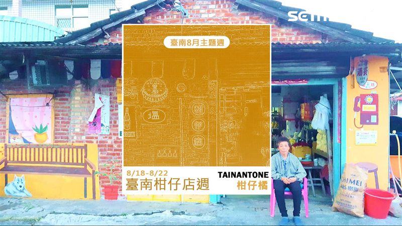 柑仔店主題週！住台南2晚好康抽機票