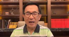 陳水扁祝賀一邊一國黨（圖／翻攝自YonGe Chen臉書）