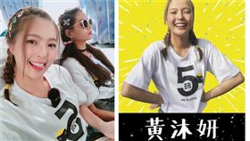黃沐妍（圖／翻攝自臉書）