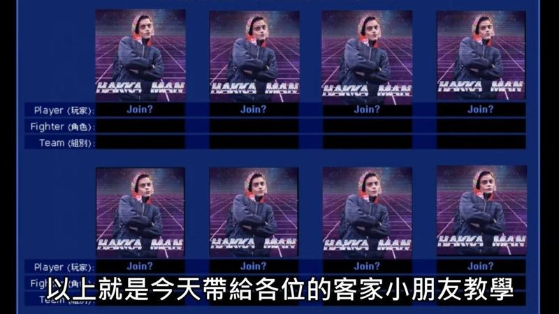 客家人齊打交！政治梗暗喻藍軍沒用