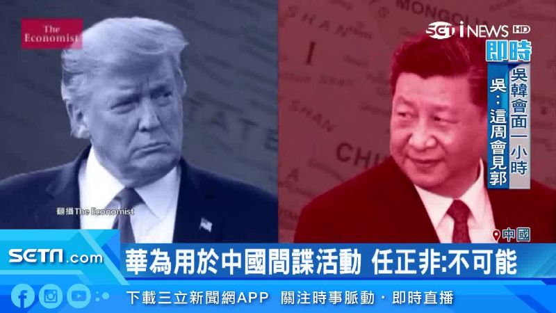 寬限到期！川普：不想和華為做生意