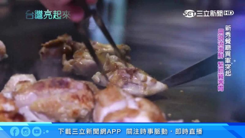 修船廠小開遭倒債…學鐵板燒熬出頭