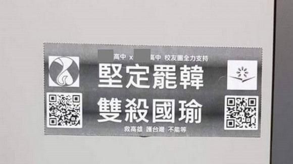 高捷廁所貼「雙殺國瑜」　警全面清查