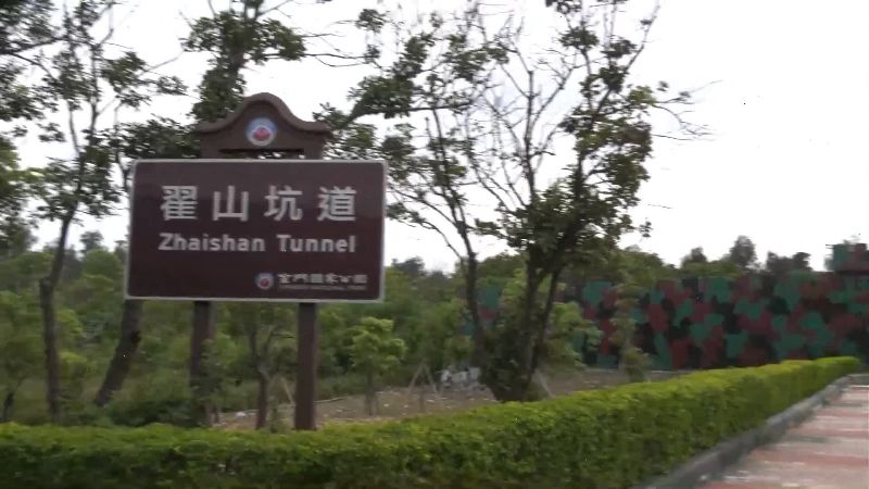 破壞史蹟？翟山坑道改建文創店挨轟