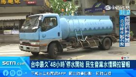 台中大停水1200