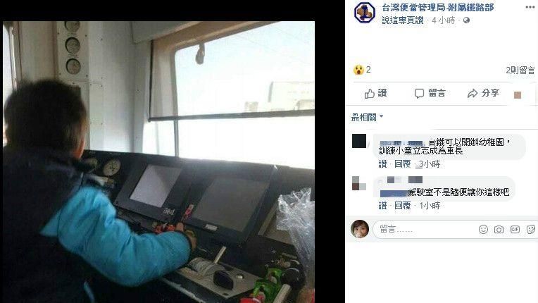 罔顧旅客生命？台鐵駕駛室變托兒所！