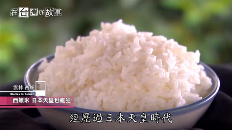 日本天皇指定要吃 西螺「獻納米」！