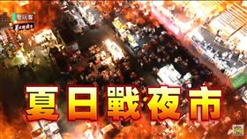 愛玩客-安和夜市