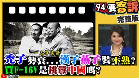 94要客訴　主圖