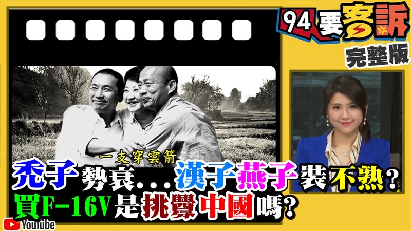 94要客訴爆：韓國瑜被監控內幕！