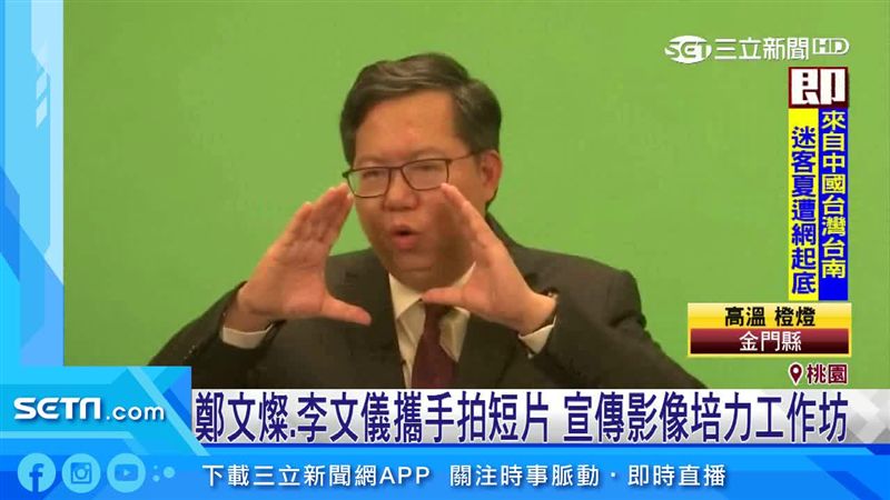 宣傳影像工作坊！鄭文燦攜手主播拍片