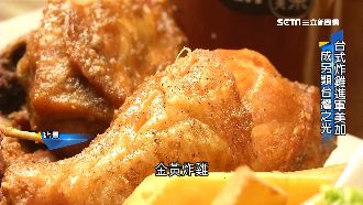 台式炸雞插旗美國！獲紐約最推薦之一