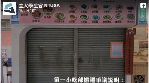 台大小吃店遭換　學生會盼顧學生需求