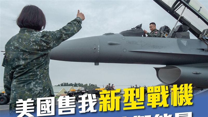 蔡英文：台灣新空軍起飛的開始