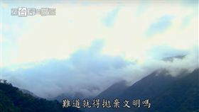 在台灣的故事-宜蘭南澳金岳部落