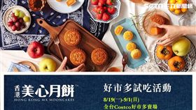 中秋,月餅,美心月餅,香港美心,好市多,試吃,Costco