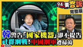 94要客訴　主圖