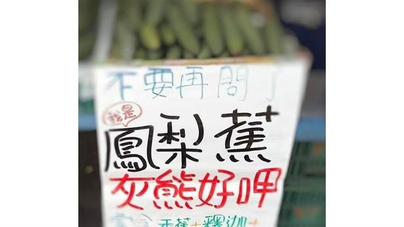 神祕水果照片曝　網全歪樓：姊夫王