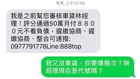 訊息,借貸,車貸,審核,苦主,爆怨公社　圖／翻攝自臉書爆怨公社