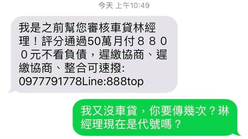 林經理瘋狂傳訊她爆怒　釣出超多苦主