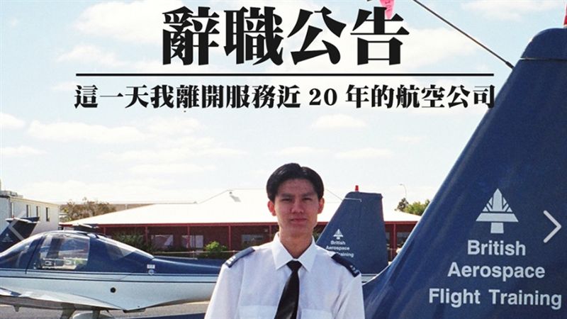 香港暖男機師離職　嘆白色恐怖襲國泰