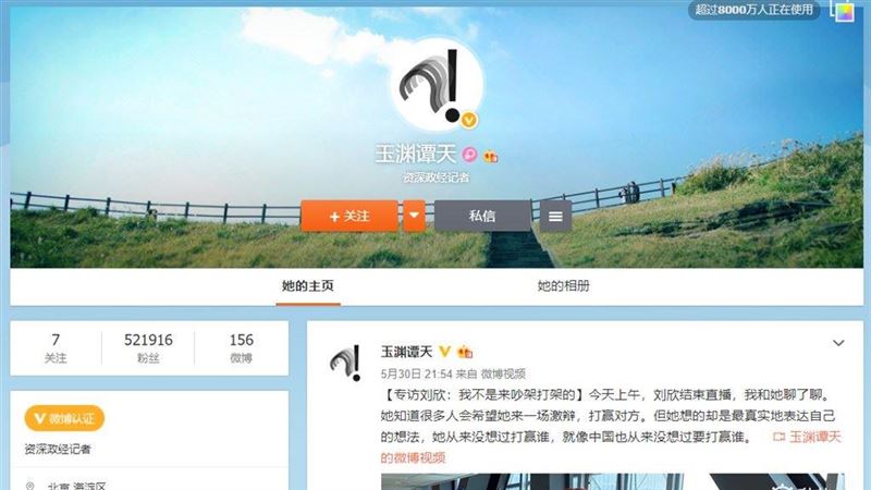 身在談判桌旁　中國背景神秘的自媒體