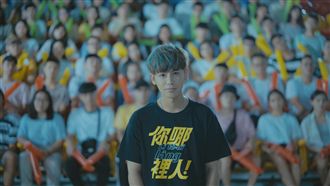 全運會／主題曲鼓鼓「自己人」上架