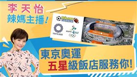 辣媽主播-東京瘋奧運