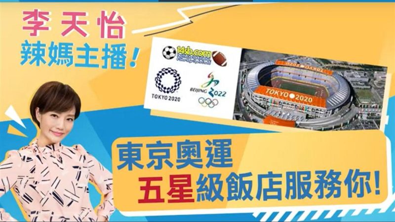 2020東京瘋奧運　五星服務報你知