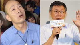 柯文哲,韓國瑜 圖/北市府提供,高市府提供