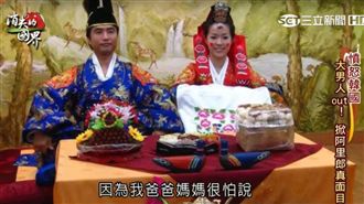 我的老公是歐巴！？異國婚姻真的好？