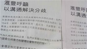 英資匯豐銀行登廣告 強烈譴責反送中暴力英資匯豐集團22日刊登廣告，強烈譴責「反送中」運動的暴力行為，呼籲以和平方式尋求解決之道。中央社記者張謙香港攝  108年8月22日