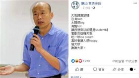 韓國瑜 常美冰店（圖／臉書）