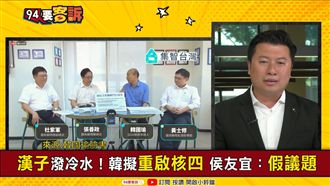 張志豪:韓國瑜身邊只有牛鬼蛇神!