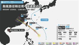 白鹿颱風（圖／翻攝自中央氣象局）